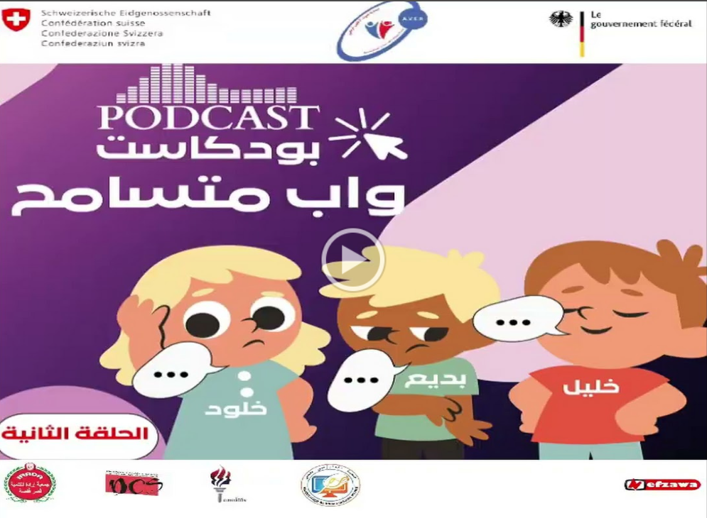 podcaste-واب-متسامح-الحلقة-الثانية