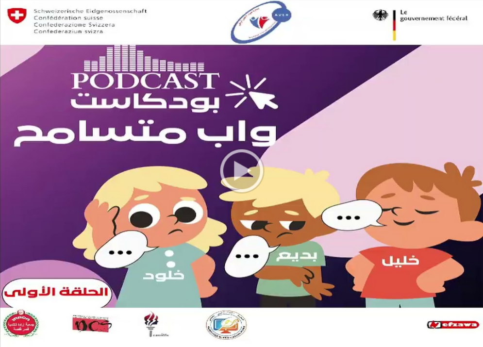 podcaste-واب-متسامح-الحلقة-الاولى